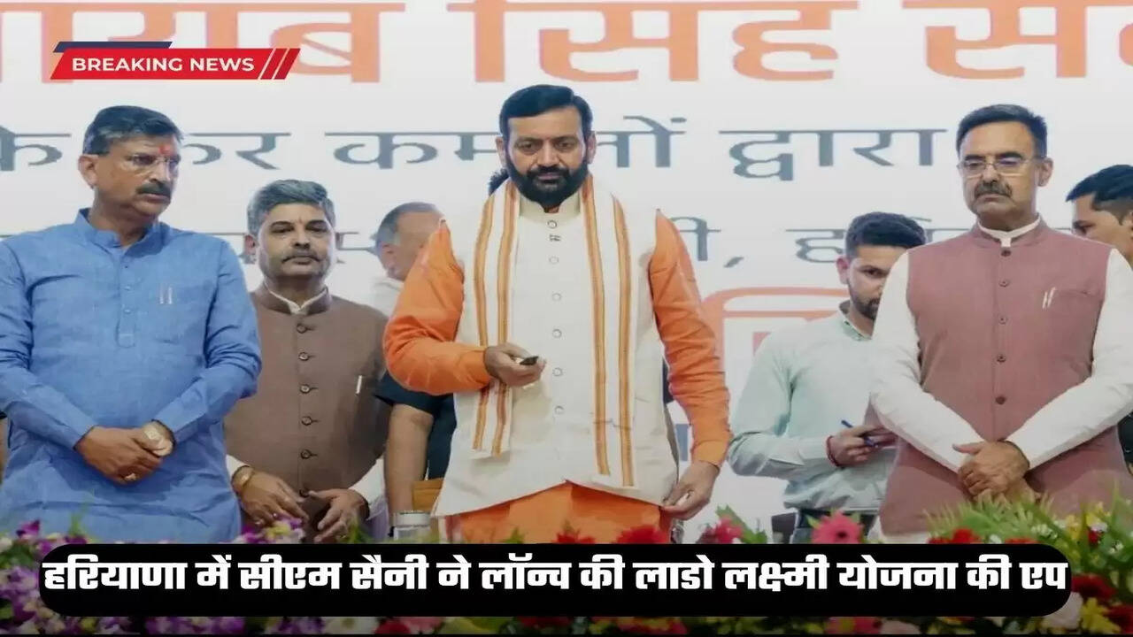 Cm saini launched lado laxmi yojna app