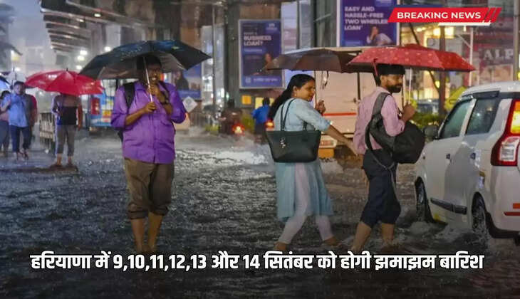  Haryana Weather Update: There will be heavy rain in Haryana on 9,10,11,12,13 and 14 September, see this report of IMD