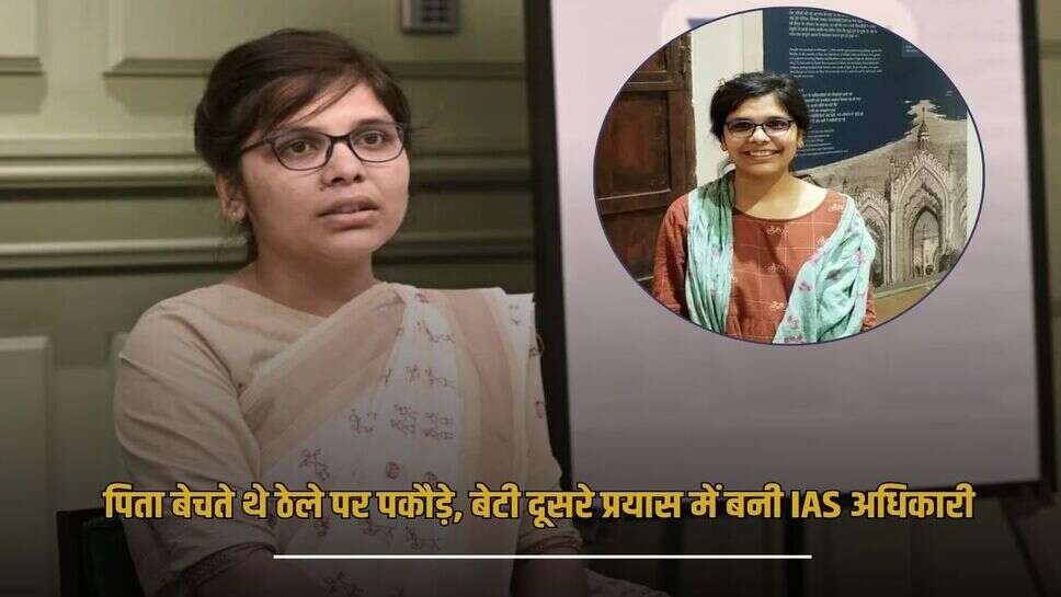 IAS Deepesh Kumari
