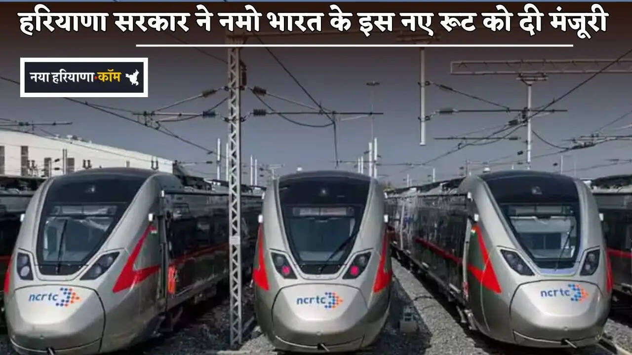 Haryana govt has approved this new route of Namo Bharat.