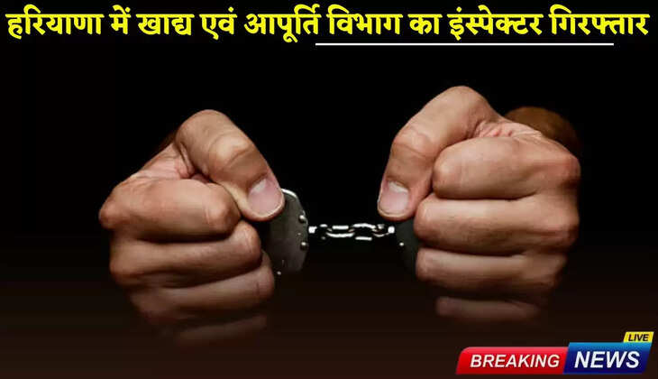 Food and Supplies Department inspector arrested in Haryana