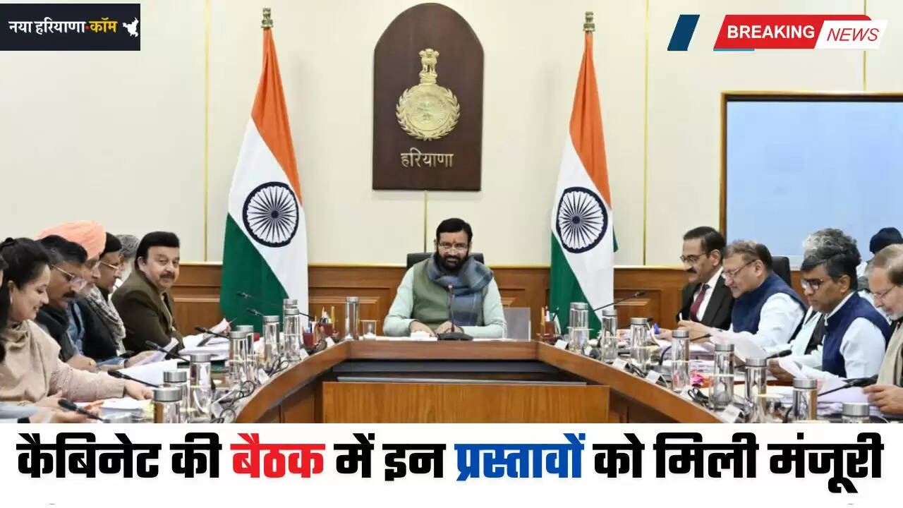 Haryana: हरियाणा कैबिनेट की बैठक में इन प्रस्तावों को मिली मंजूरी, देखे पूरी जानकारी&nbsp;