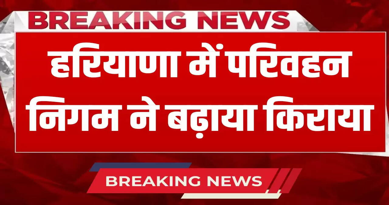 Haryana Transport Corporation increased the fare by Rs 10