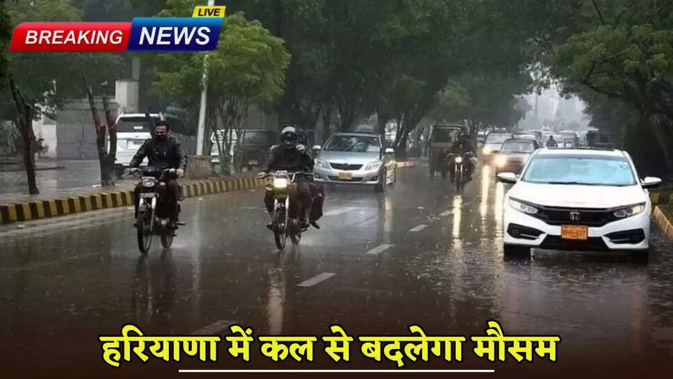 Weather will change in Haryana from tomorrow