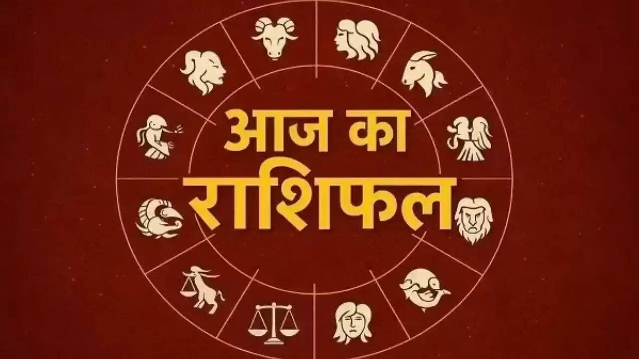 Aaj Ka Rashifal: आज 21 अप्रैल को कैसा रहेगा आपका दिन, जाने अपना राशिफल