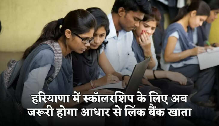 haryana scholarship