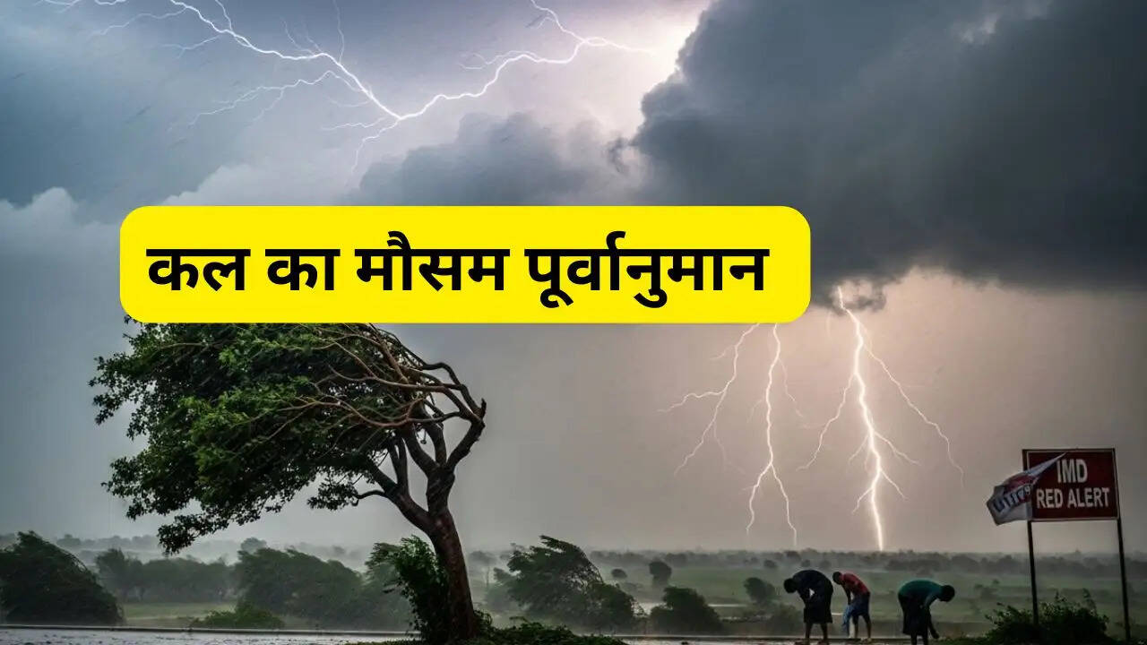 Kal Ka Mousam 5 May : हरियाणा समेत इन राज्यों में कल बारिश का अलर्ट! देखें मौसम का नया पूर्वानुमान&nbsp;