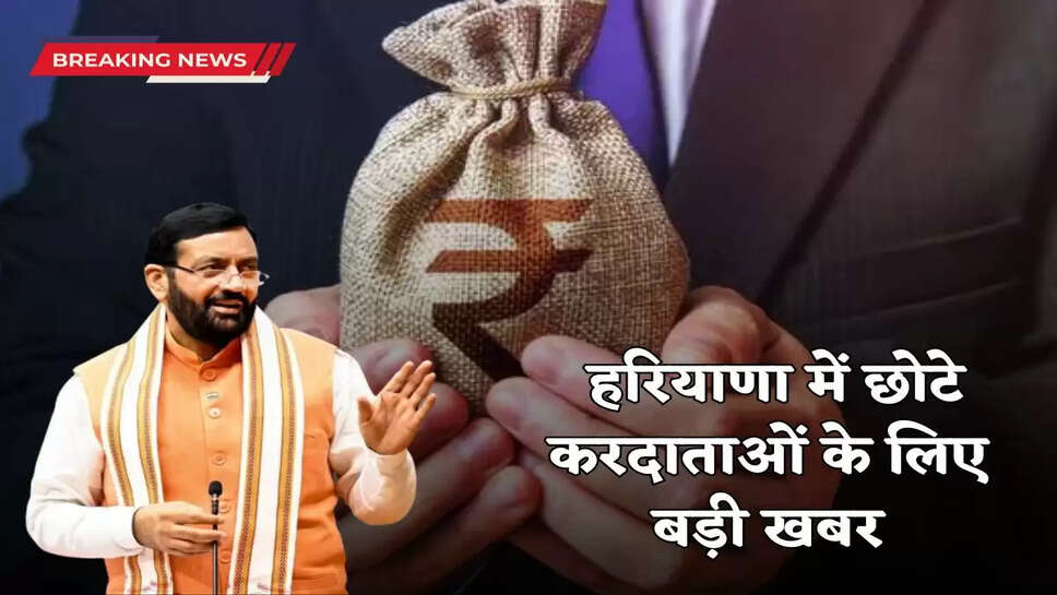 Big news for small taxpayers in Haryana, the government made this big announcement.