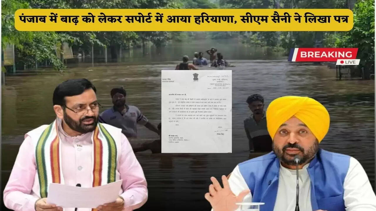 Haryana News: Flood like situation in 7 districts of Punjab, CM Saini extended a helping hand, know what he said