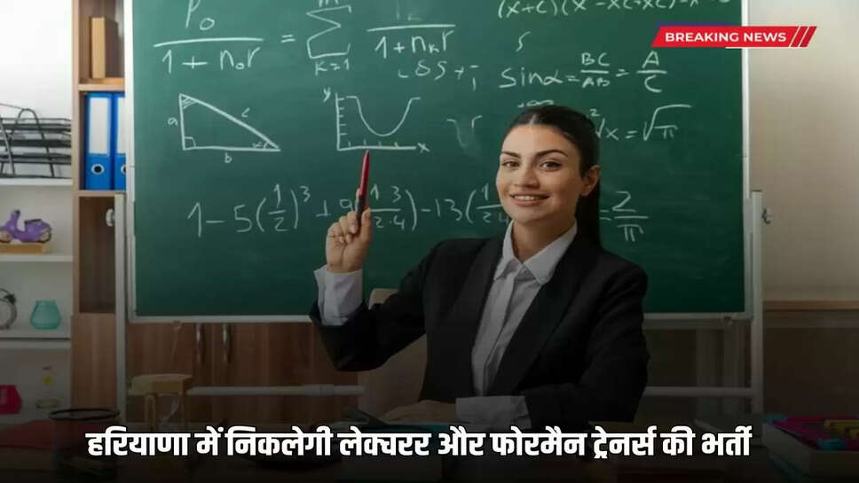 Recruitment of lecturers and foreman trainers will come out in Haryana