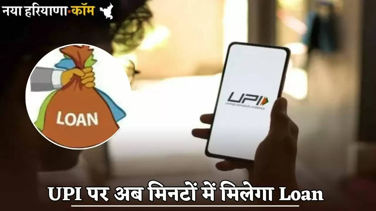 Now you can get loan in minutes on UPI