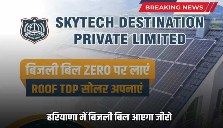 Electricity bill will be zero in Haryana