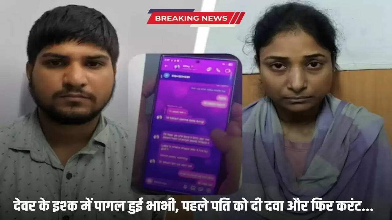  The wife along with her brother-in-law killed her husband