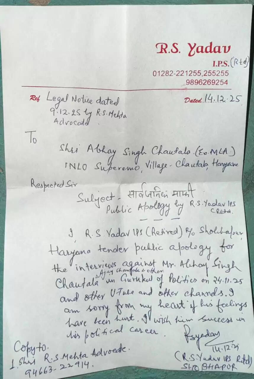 अभय चौटाला से मांगी माफी