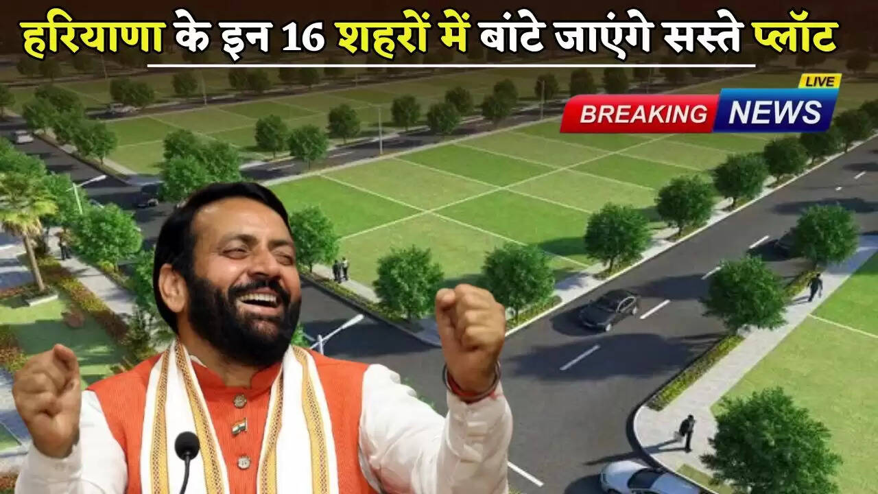 Cheap plots will be distributed in these 16 cities of Haryana