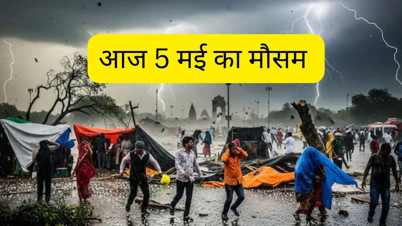 Aaj Ka Mousam 5 May : हरियाणा समेत इन राज्यों में आज तूफ़ानी बारिश का अलर्ट! देखें मौसम अपडेट&nbsp;&nbsp;