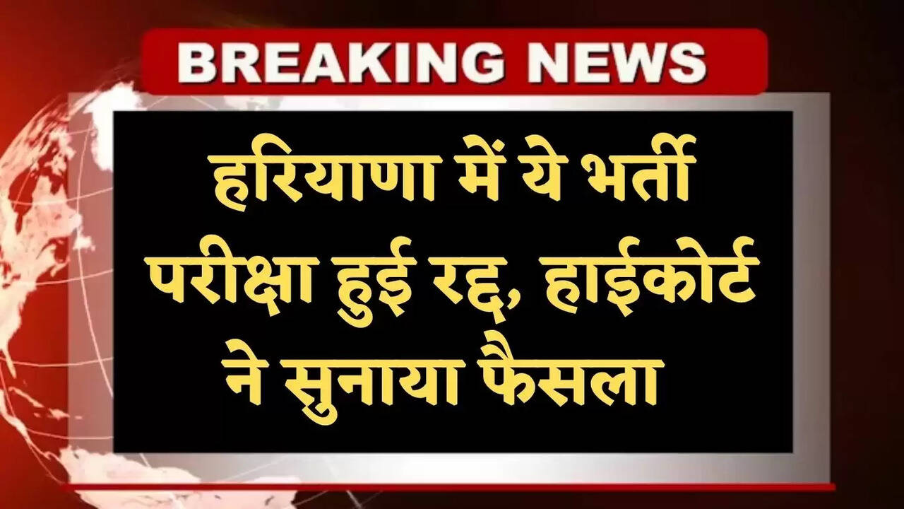 haryana bharti