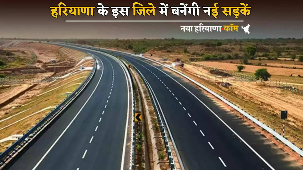 New roads will be built in this district of Haryana