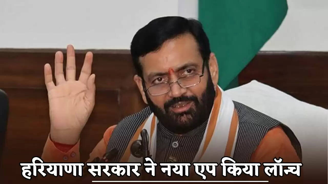 The Haryana government has launched a new app.