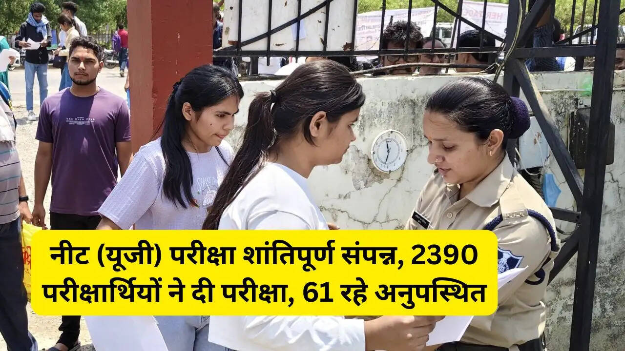 नीट (यूजी) परीक्षा शांतिपूर्ण संपन्न, 2390 परीक्षार्थियों ने दी परीक्षा, 61 रहे अनुपस्थित