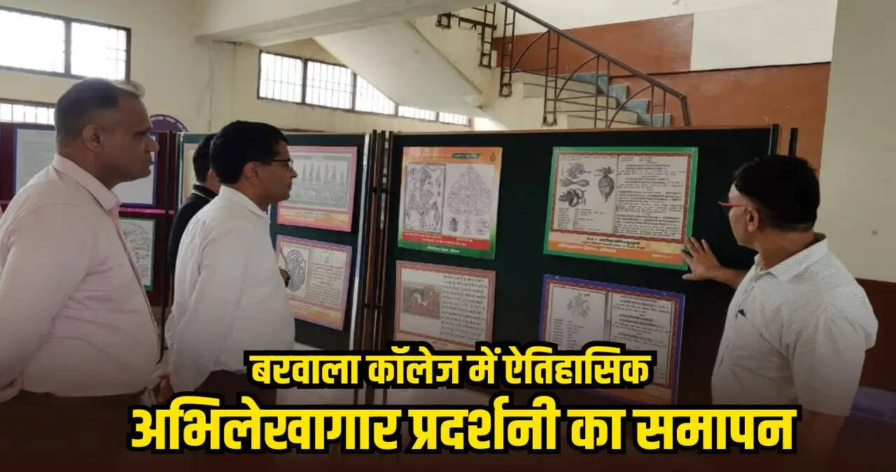 पंचकूला के बरवाला कॉलेज में ऐतिहासिक अभिलेखागार प्रदर्शनी का समापन