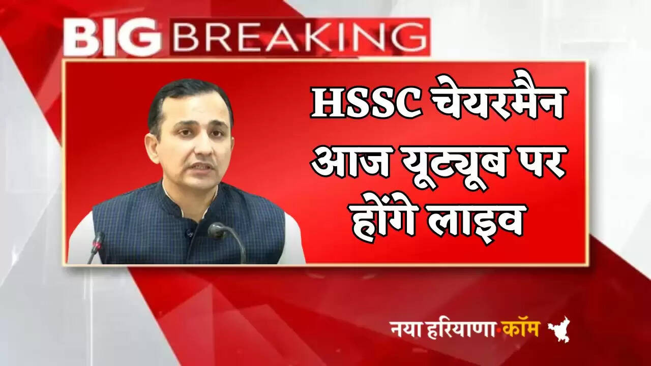 HSSC chairman will be live on YouTube today