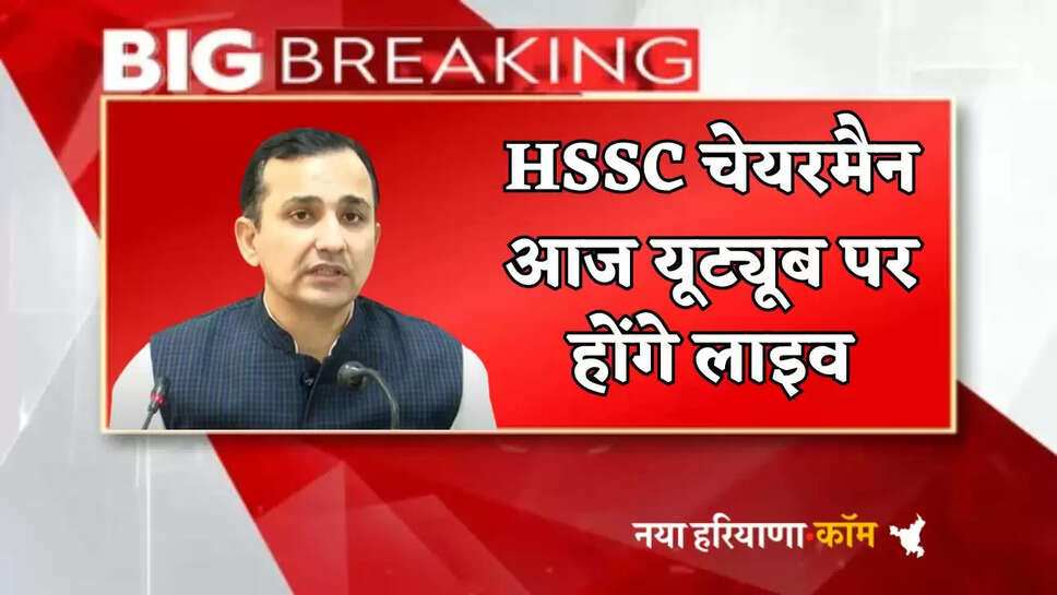 HSSC chairman will be live on YouTube today