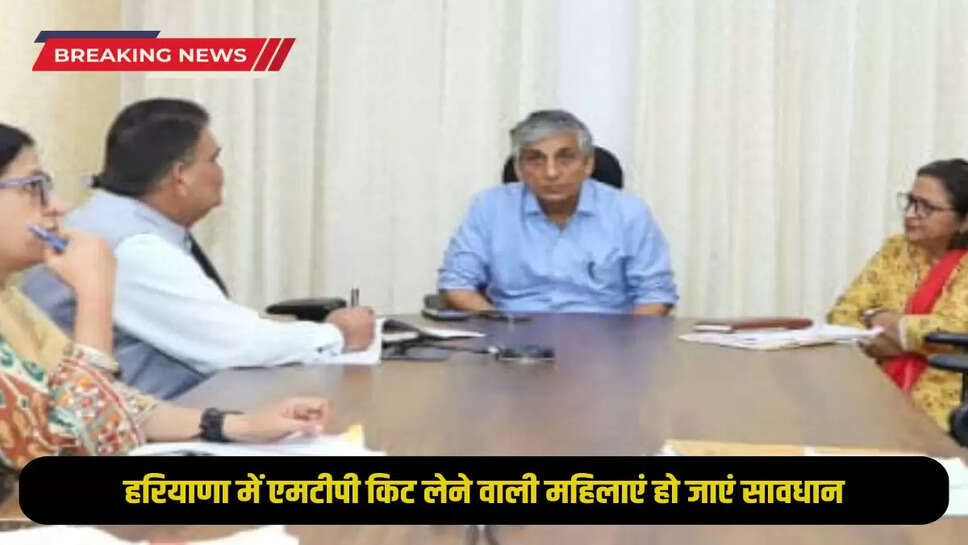 Women taking MTP kit in Haryana should be careful, police can register a case, these orders have been issued