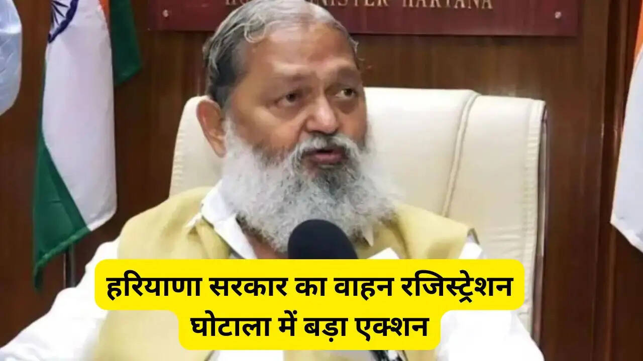 हरियाणा सरकार का वाहन रजिस्ट्रेशन घोटाला में बड़ा एक्शन, RTO-SDM दफ्तरों की जांच ACB को सौंपी