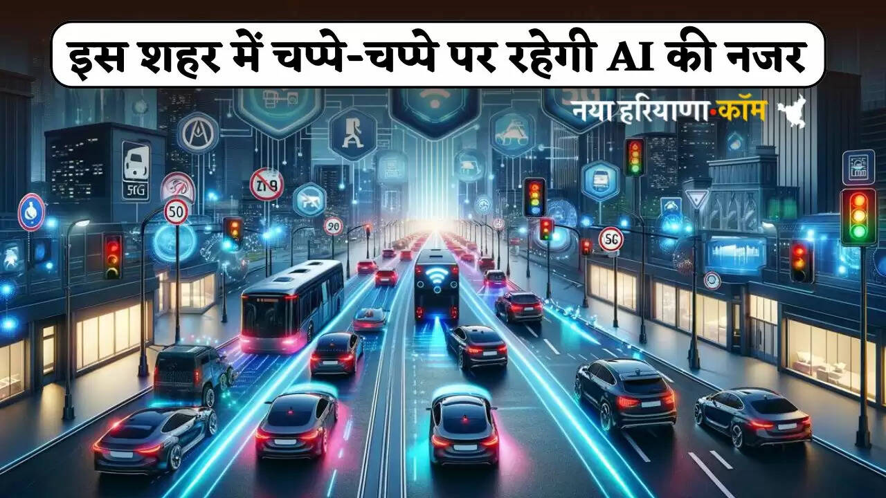 AI will keep an eye on every inch of this city in Haryana