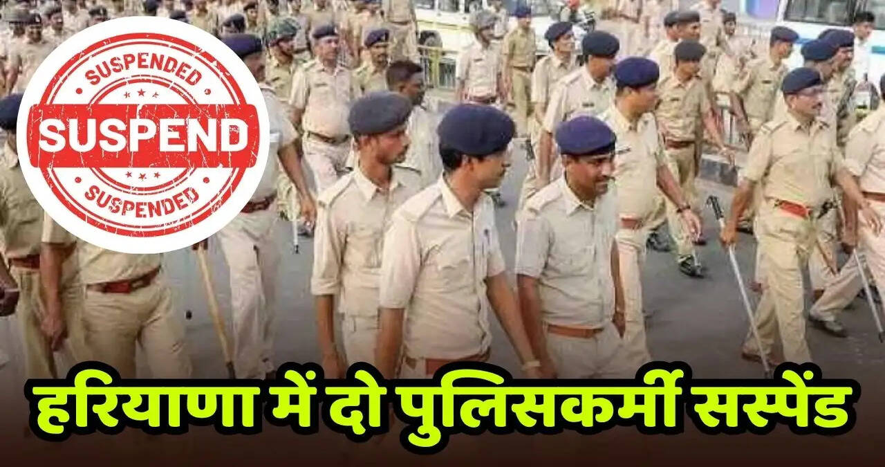 &nbsp;हरियाणा में होमगार्ड के बेटे की हत्या के मामले में बड़ा एक्शन, दो पुलिसकर्मी सस्पेंड