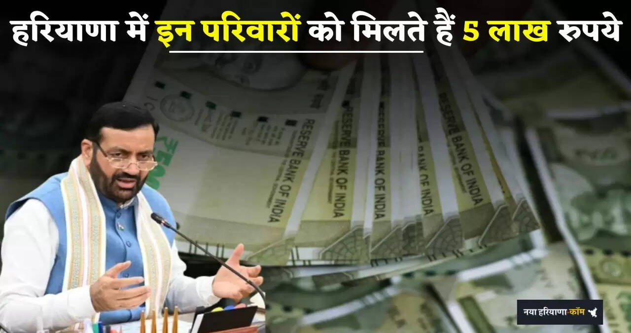Dayalu Yojana: हरियाणा में इन परिवारों को मिलते हैं 5 लाख रुपये, जानिये क्या है योजना ?