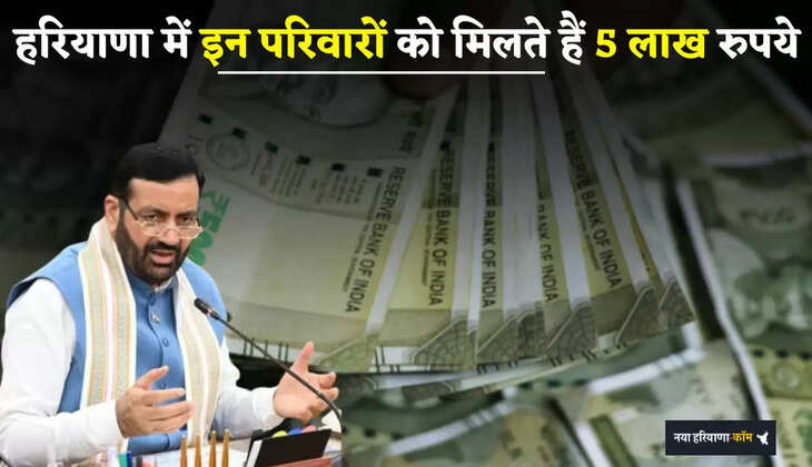 Dayalu Yojana: हरियाणा में इन परिवारों को मिलते हैं 5 लाख रुपये, जानिये क्या है योजना ?