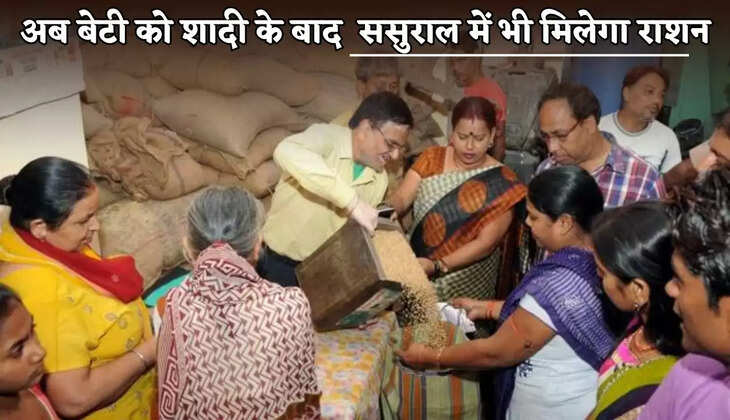 Now, daughters will also receive rations at their in-laws' house after marriage.