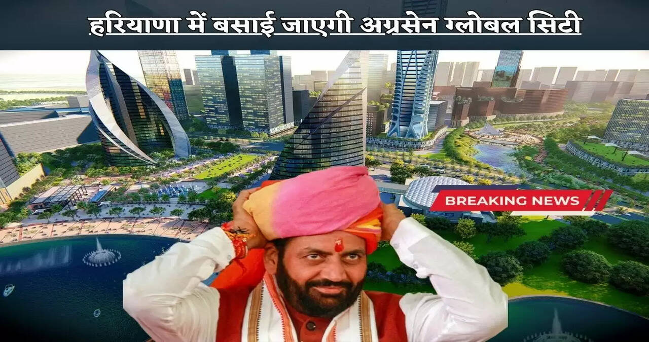 Agrasen Global City will be set up in Haryana,