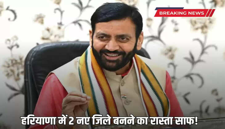 The way is clear for formation of 2 new districts in Haryana, tenure of cabinet sub-committee extended