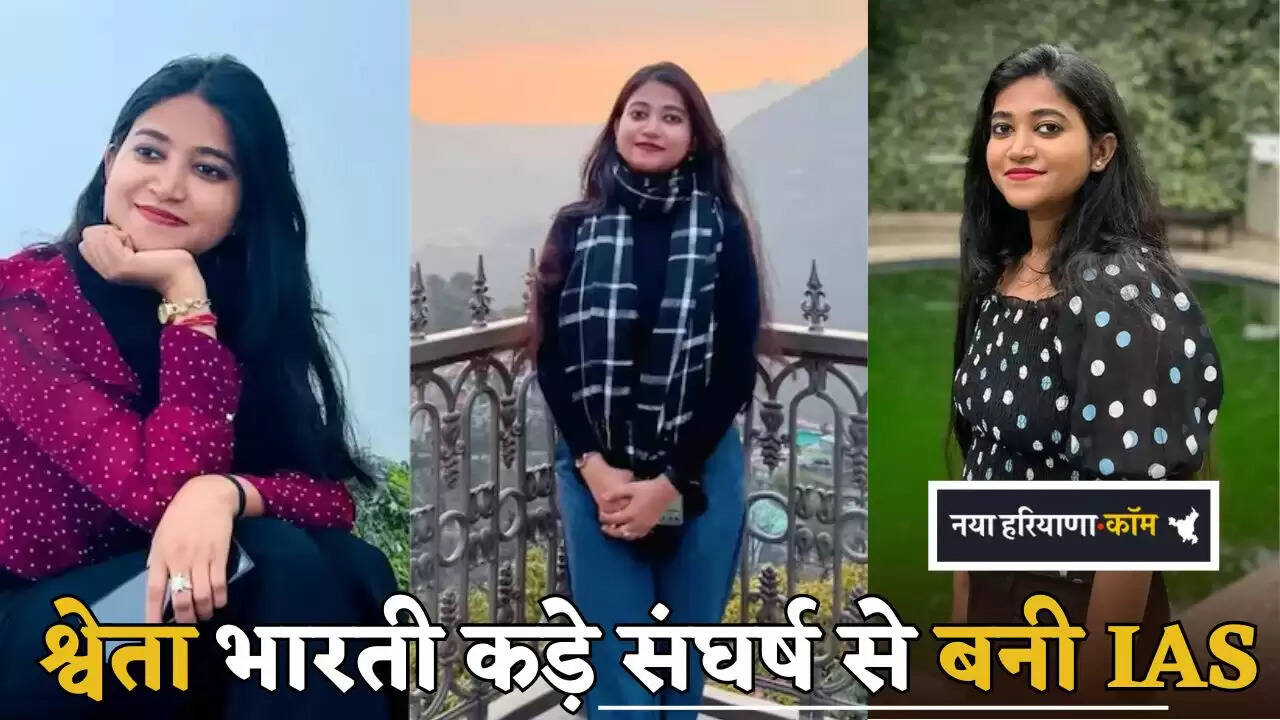 Shweta Bharti became an IAS after a tough struggle
