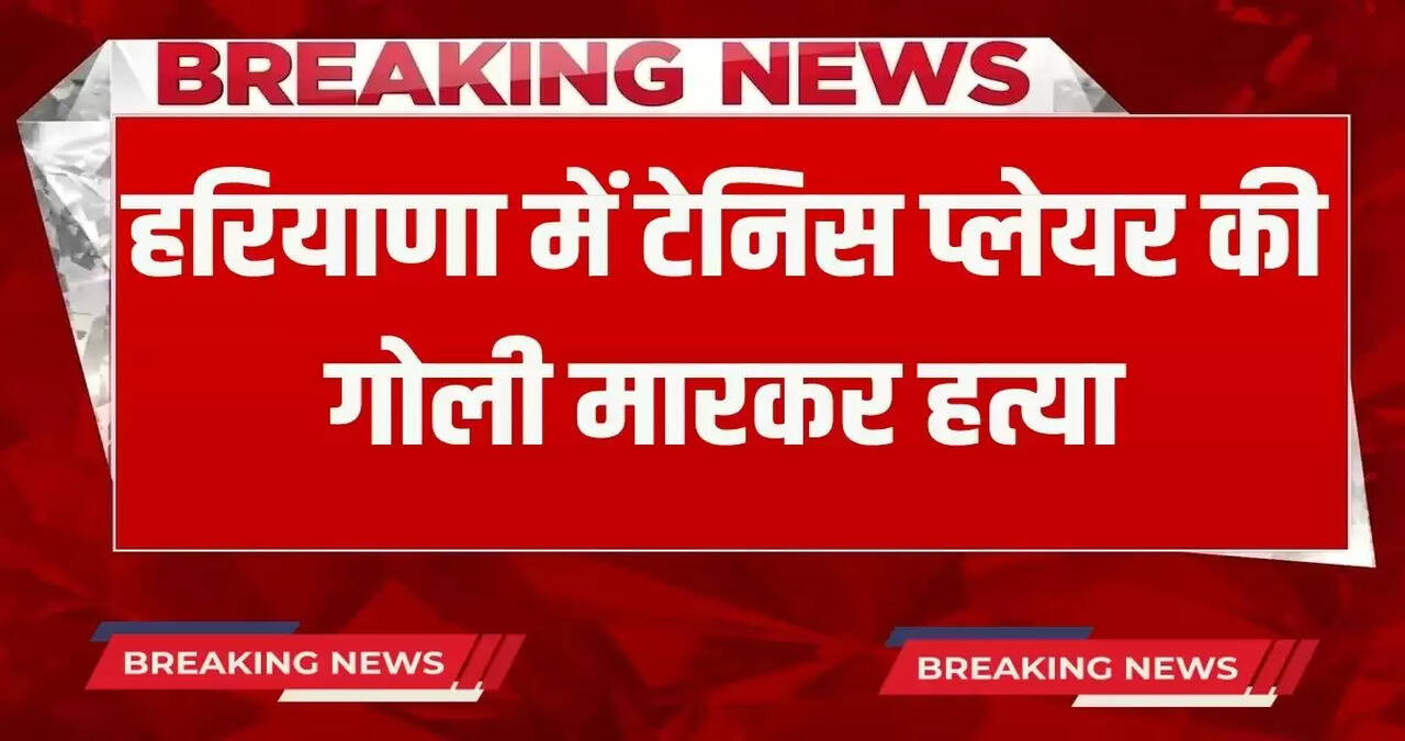 Tennis player shot dead in Haryana