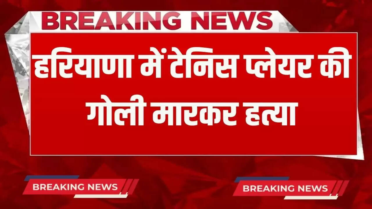 Tennis player shot dead in Haryana
