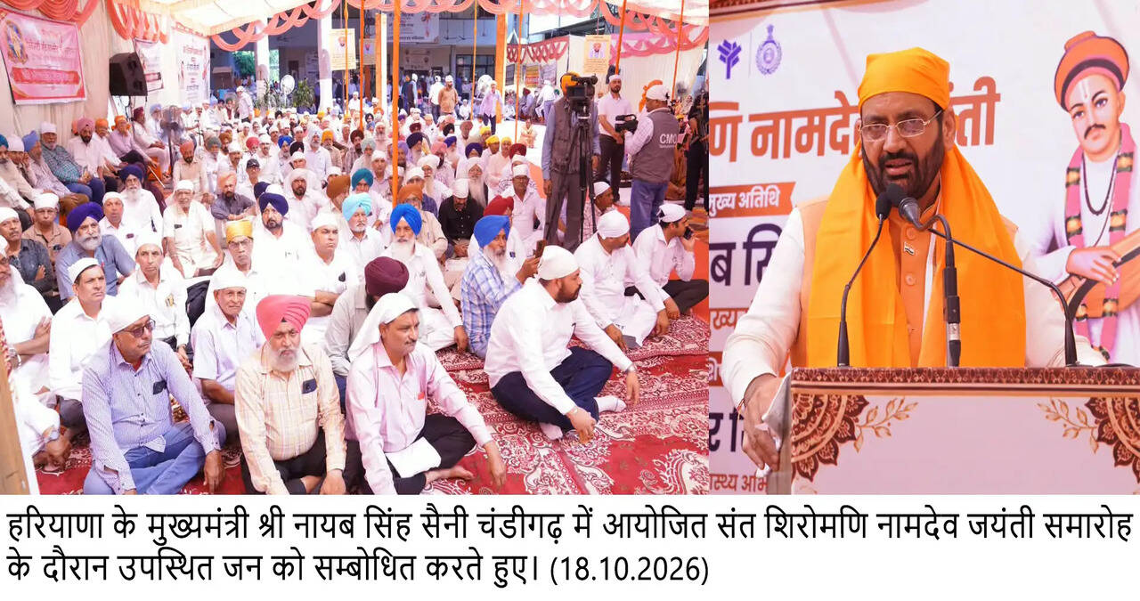 &nbsp;  संत नामदेव जी की शिक्षाएं मानवता, समानता और श्रम के सम्मान का संदेश देती हैं : मुख्यमंत्री नायब सिंह सैनी