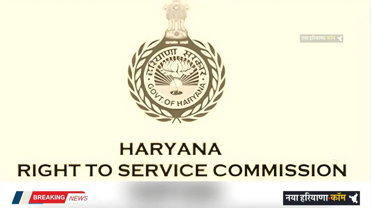Haryana: हरियाणा के फरीदाबाद प्लॉट विवाद: राइट टू सर्विस कमीशन ने आवेदकों को मुआवजा देने का दिया आदेश