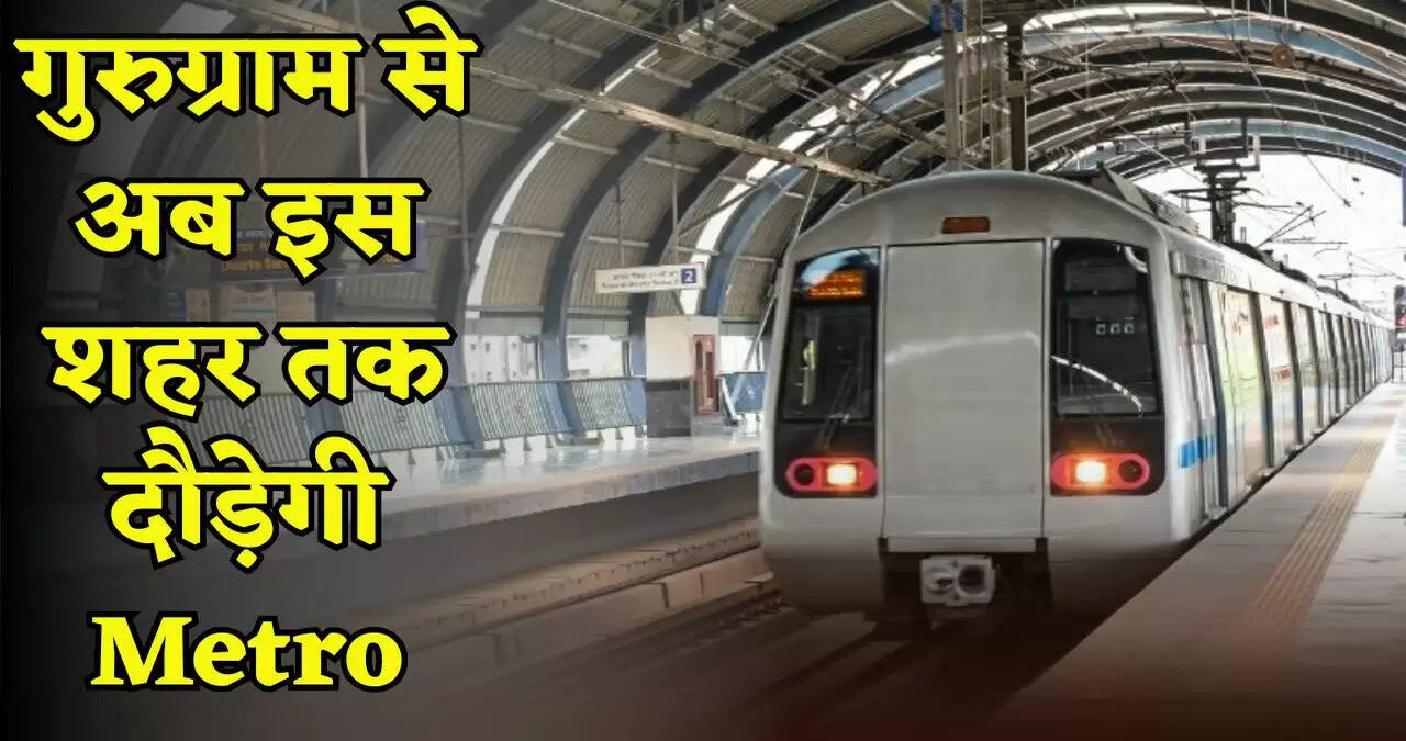 Metro will now run from Gurugram to this city