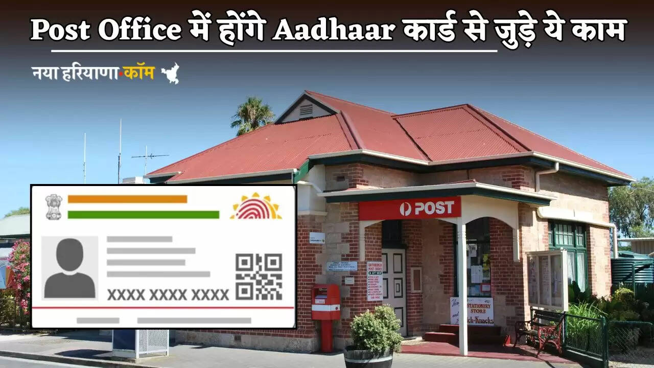 These works related to Aadhaar card will be done in the post office