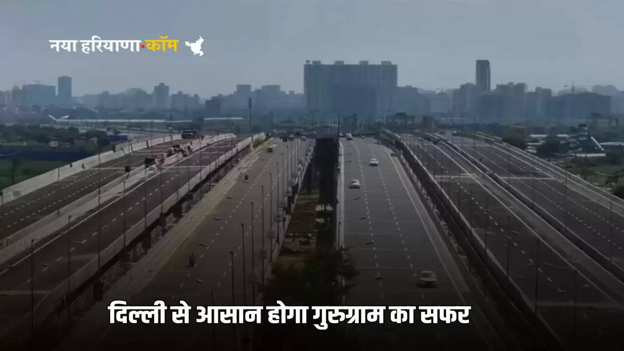 Travelling to Gurugram from Delhi will be easy, you will reach in just 25-30 minutes, know how?