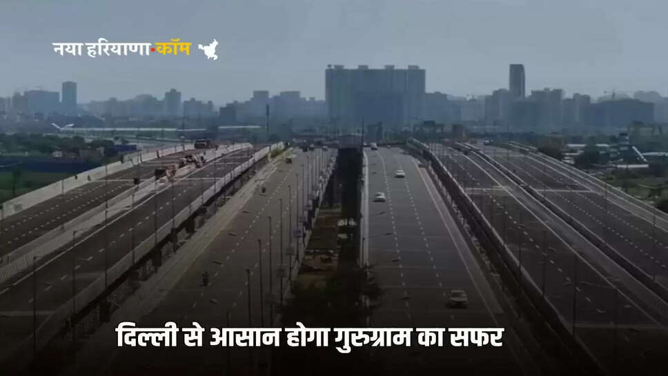 Travelling to Gurugram from Delhi will be easy, you will reach in just 25-30 minutes, know how?