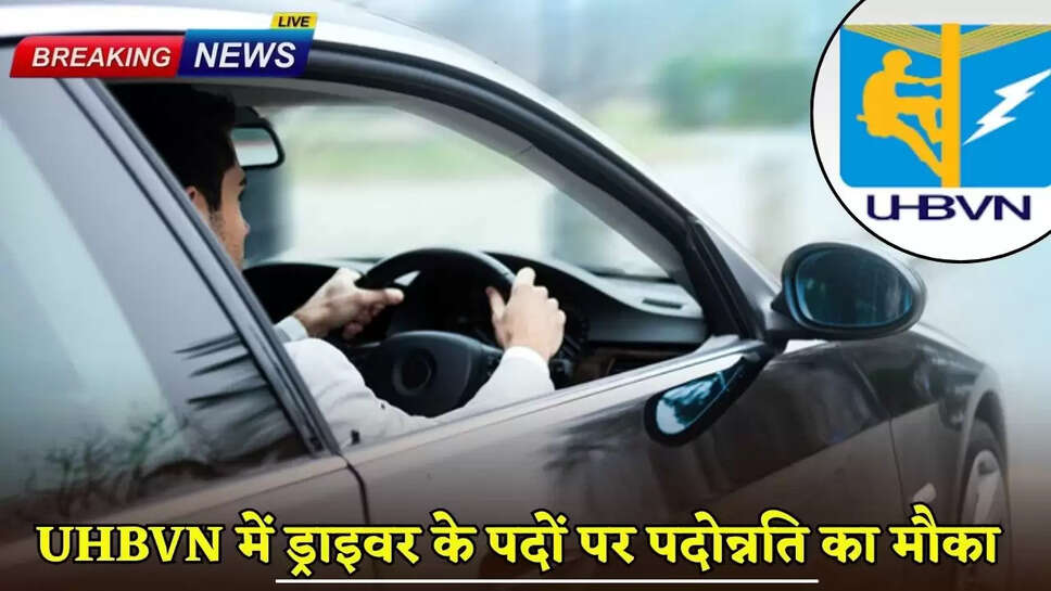 Opportunity for promotion to the post of driver in UHBVN