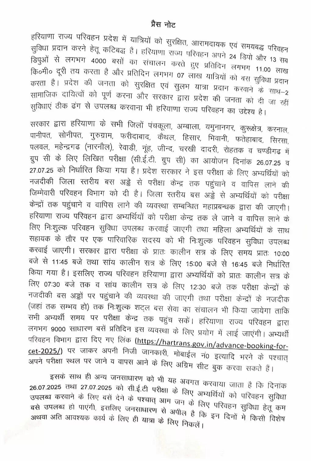 CET एग्ज़ाम को लेकर हरियाणा रोडवेज़ की ओर से अभ्यर्थियों को नि शुल्क परिवहन सुविधा उपलब्ध करवाई जाएगी,