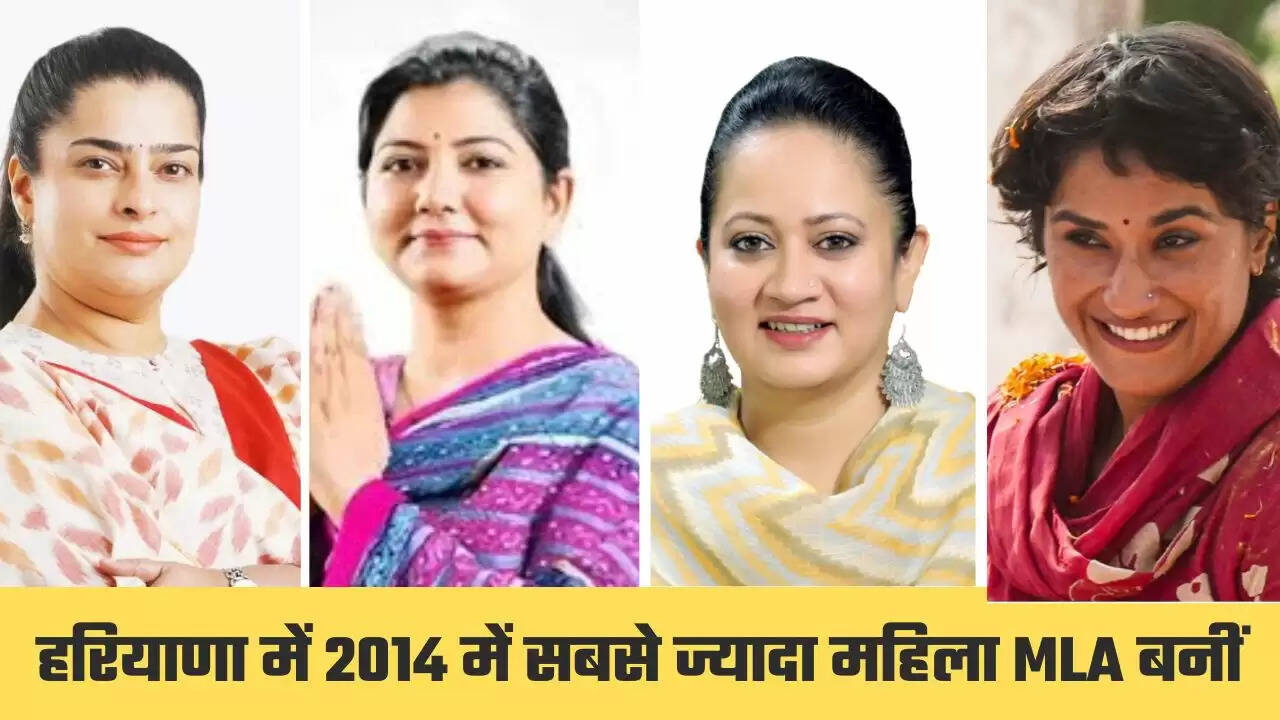हरियाणा गठन के बाद 2024 में सबसे ज्यादा 13 महिला विधायक बनीं!, देखें लिस्ट