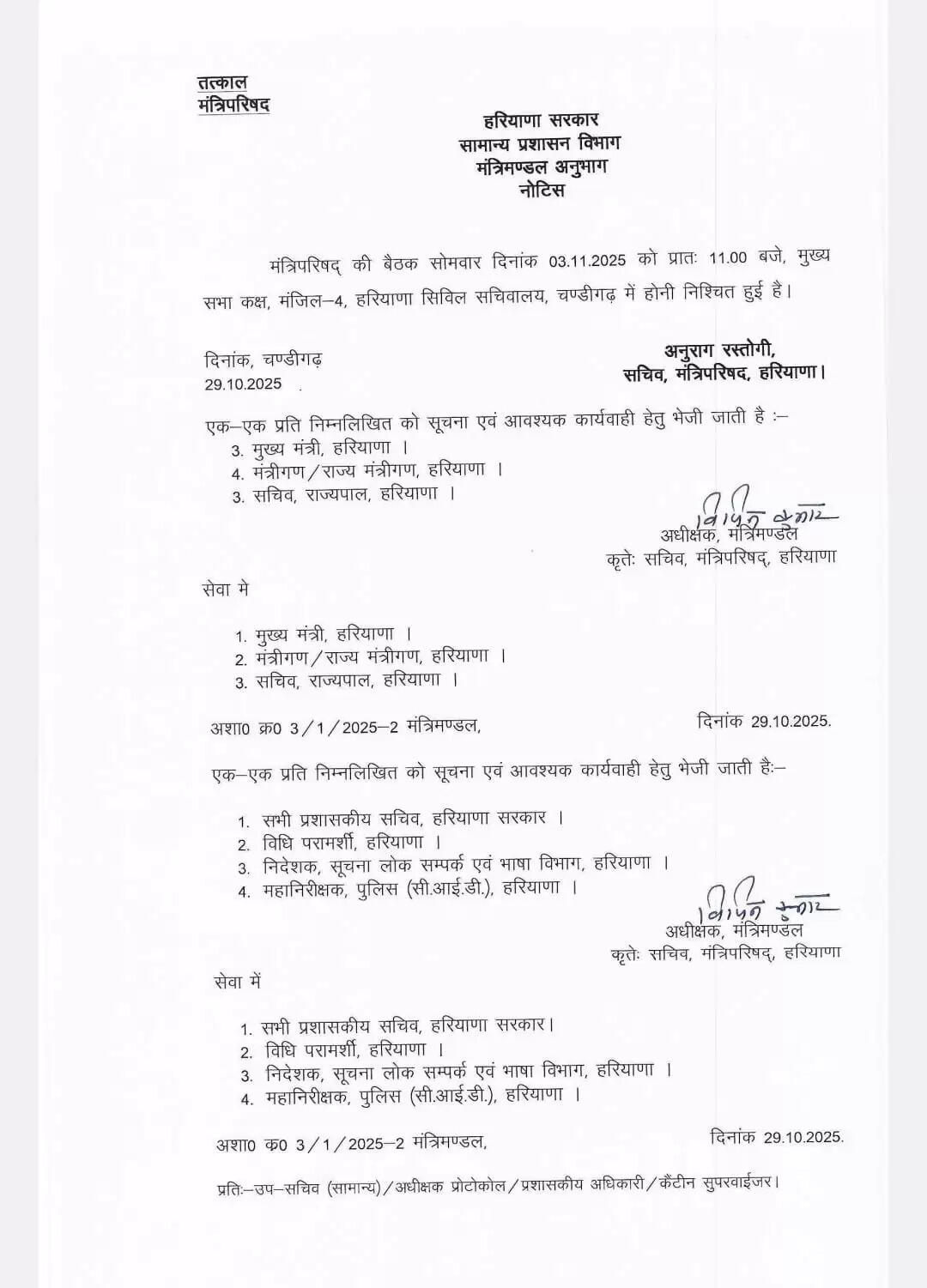 haryana cabinet meeting