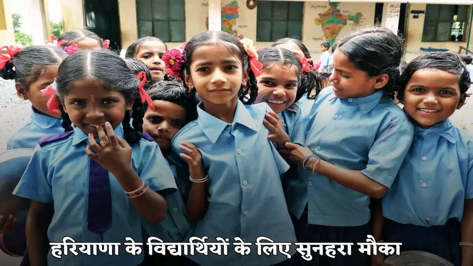 Golden opportunity for the students of Haryana, one thousand rupees will be given every month, apply immediately